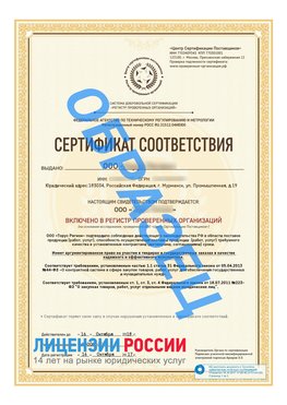 Образец сертификата РПО (Регистр проверенных организаций) Титульная сторона Качканар Сертификат РПО